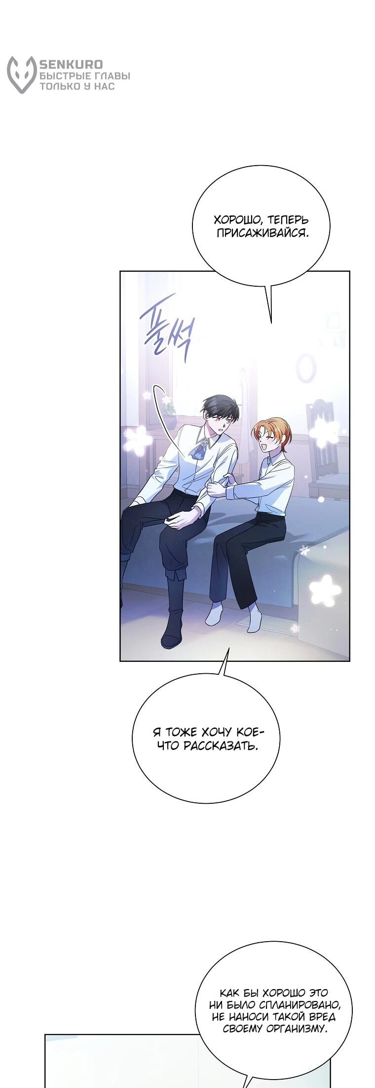 Манга Второй главный герой — командир рыцарского ордена - Глава 9 Страница 25