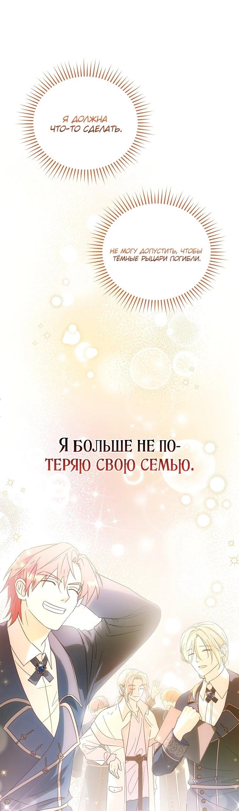 Манга Второй главный герой — командир рыцарского ордена - Глава 9 Страница 55