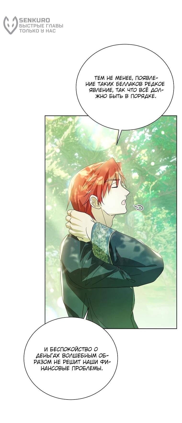 Манга Второй главный герой — командир рыцарского ордена - Глава 9 Страница 49