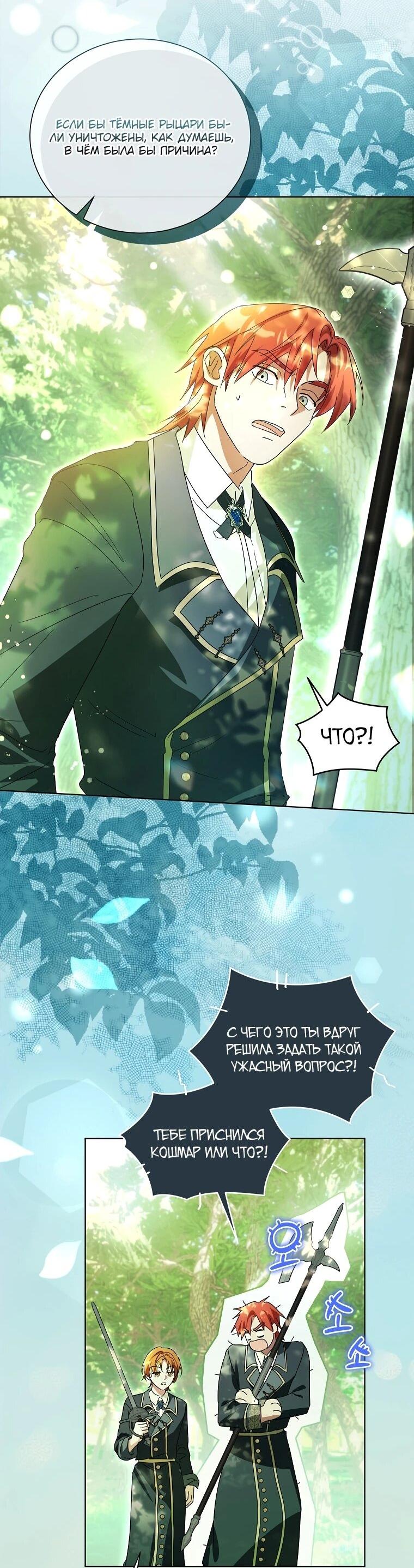Манга Второй главный герой — командир рыцарского ордена - Глава 9 Страница 44
