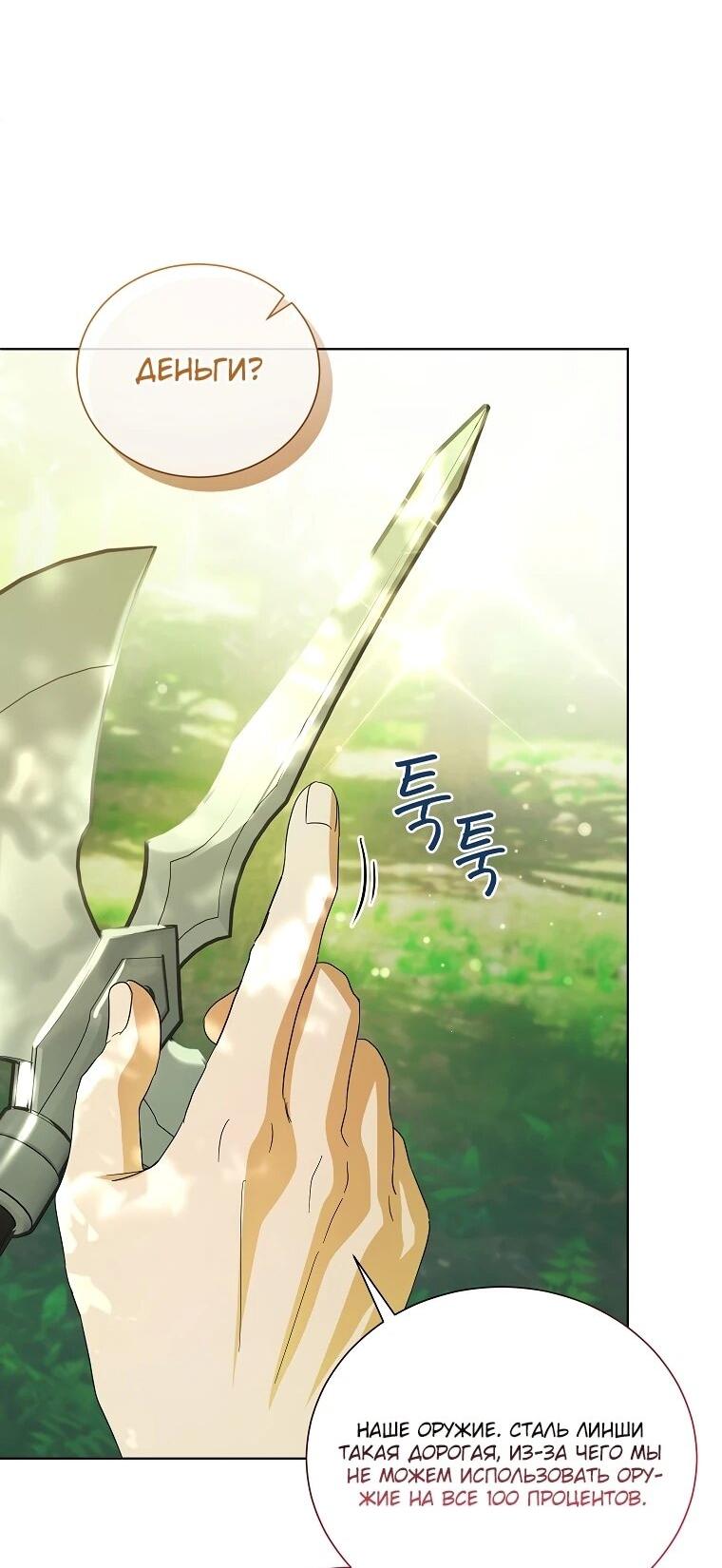 Манга Второй главный герой — командир рыцарского ордена - Глава 9 Страница 46