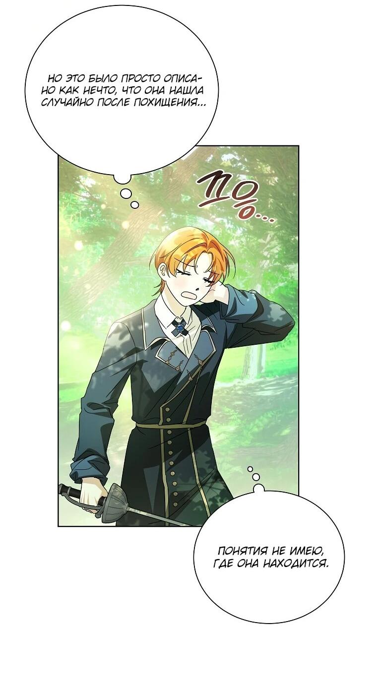 Манга Второй главный герой — командир рыцарского ордена - Глава 9 Страница 52