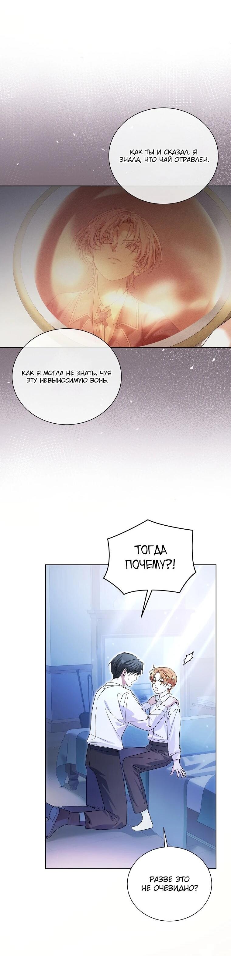 Манга Второй главный герой — командир рыцарского ордена - Глава 9 Страница 14