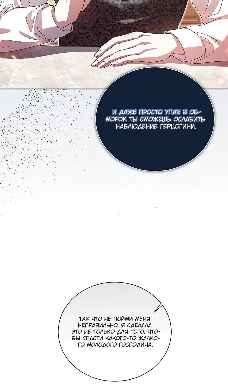 Манга Второй главный герой — командир рыцарского ордена - Глава 9 Страница 20