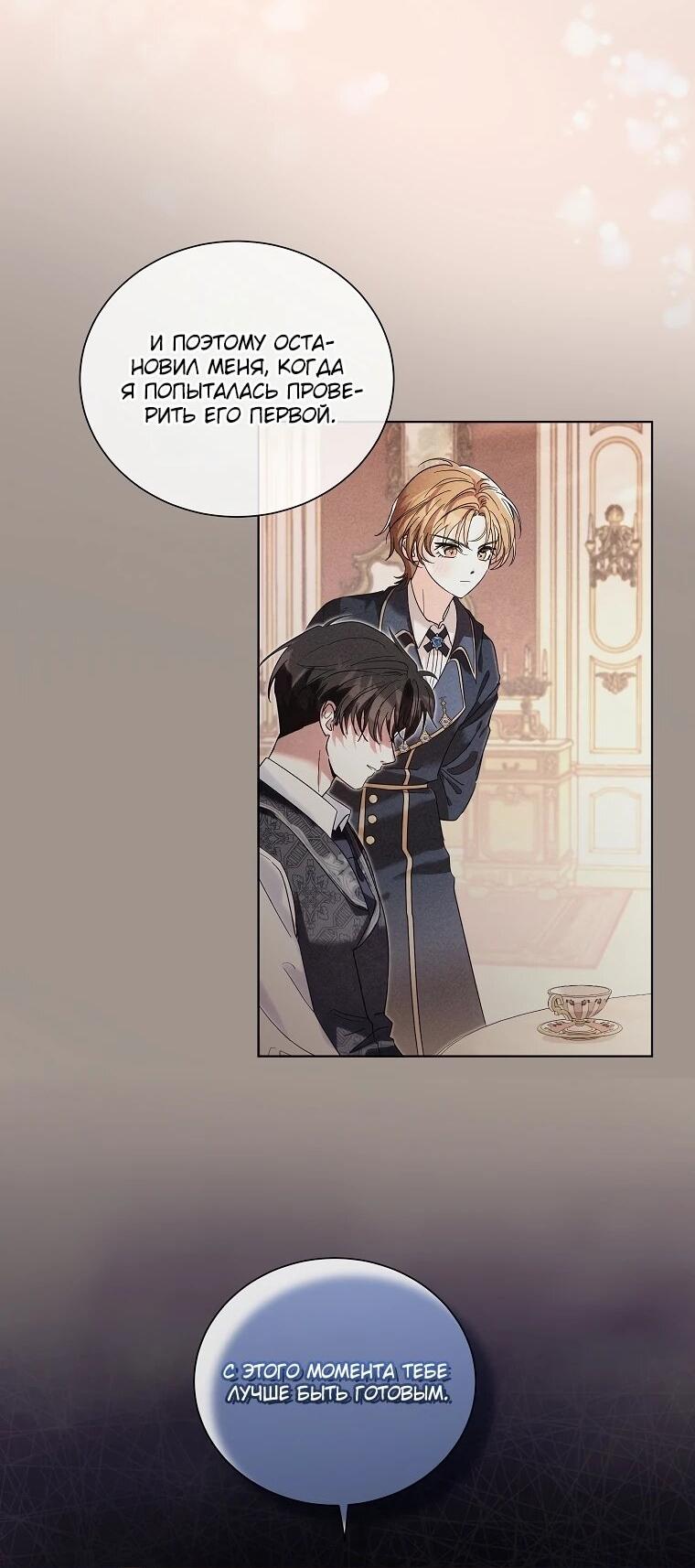 Манга Второй главный герой — командир рыцарского ордена - Глава 9 Страница 16