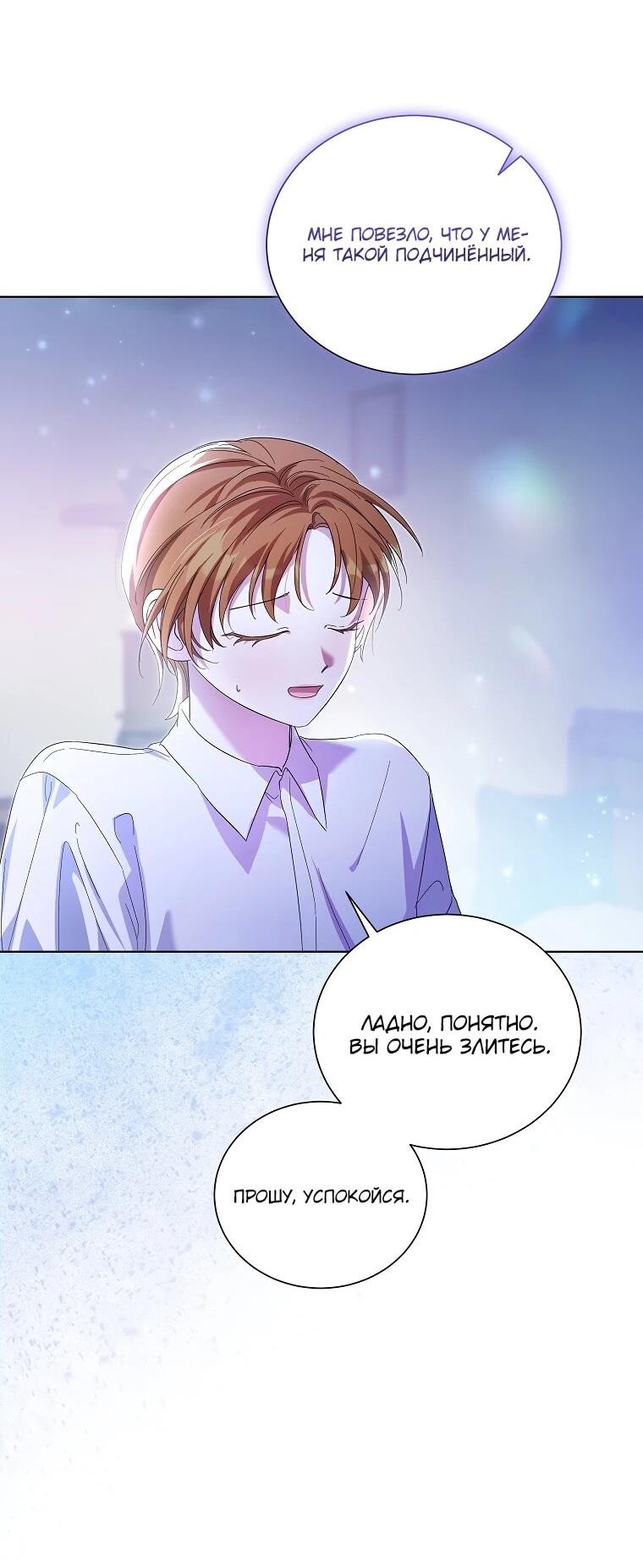 Манга Второй главный герой — командир рыцарского ордена - Глава 9 Страница 3