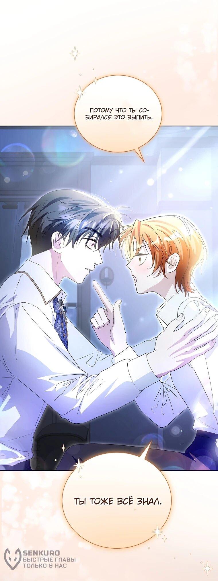 Манга Второй главный герой — командир рыцарского ордена - Глава 9 Страница 15