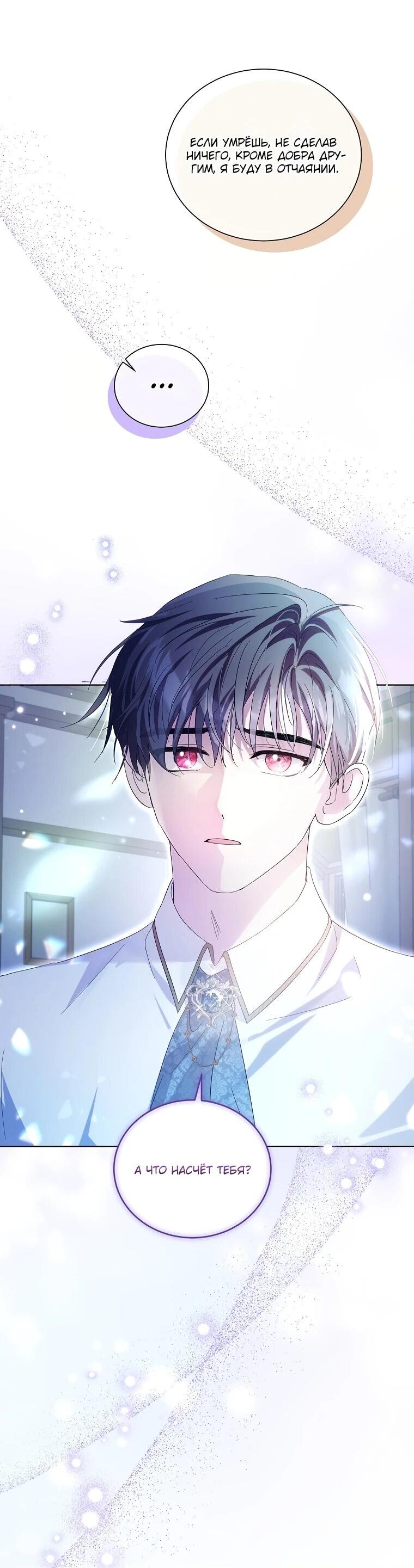 Манга Второй главный герой — командир рыцарского ордена - Глава 9 Страница 27