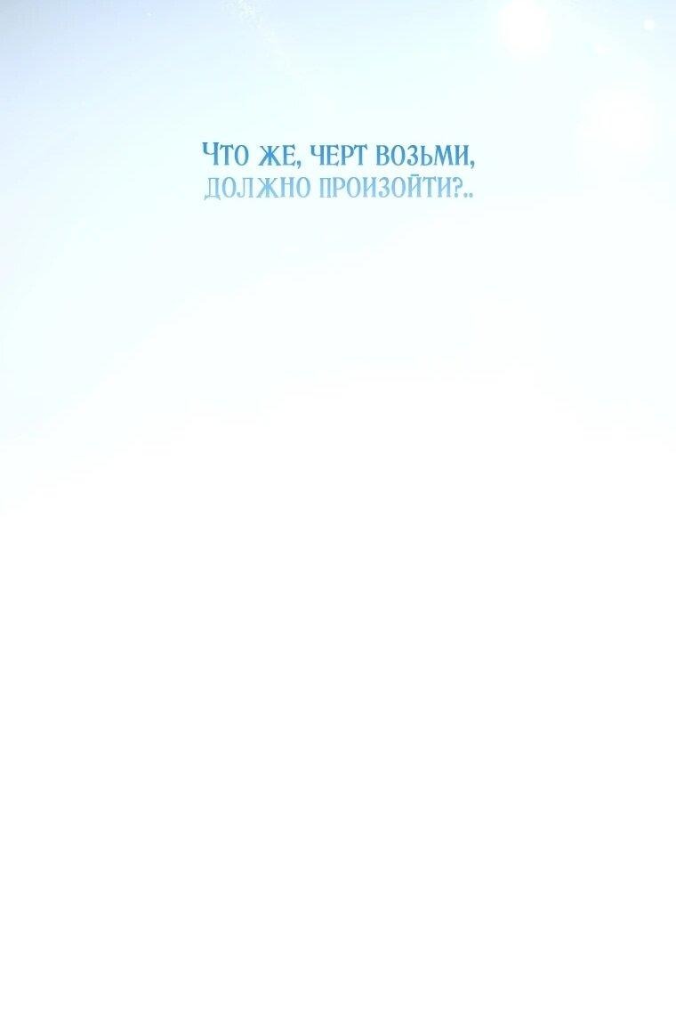 Манга Второй главный герой — командир рыцарского ордена - Глава 9 Страница 41