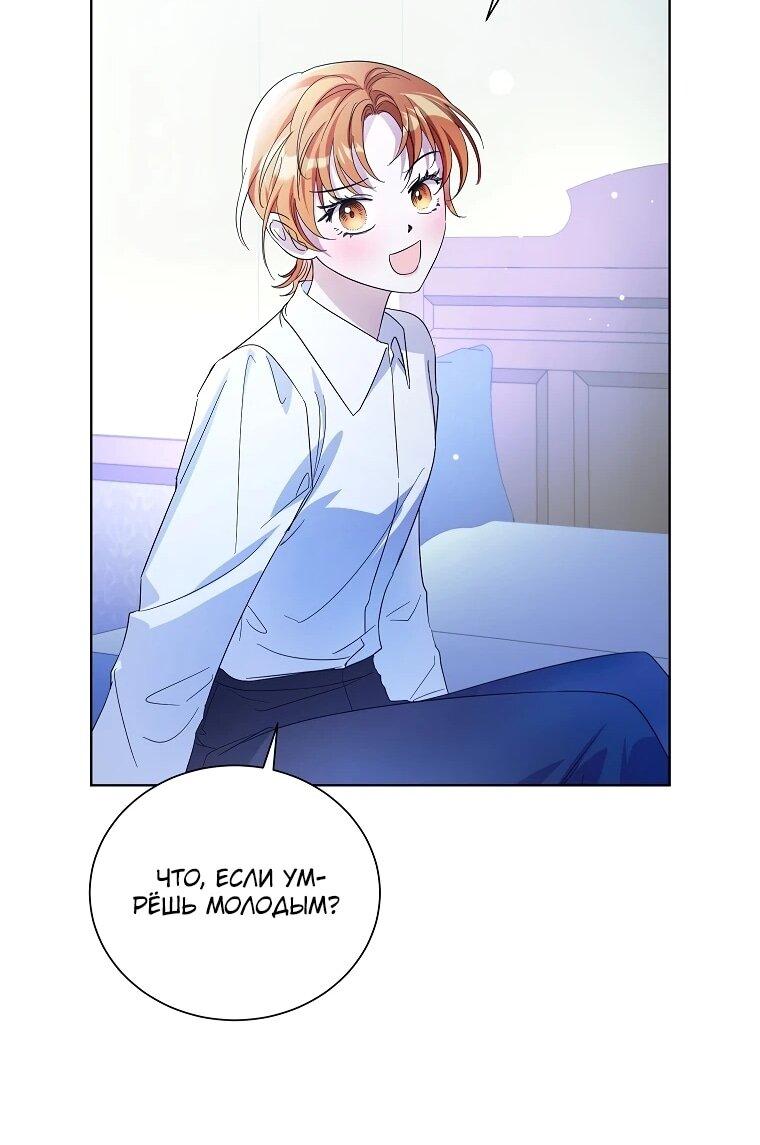 Манга Второй главный герой — командир рыцарского ордена - Глава 9 Страница 26