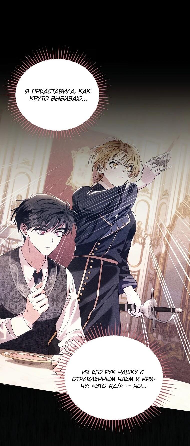 Манга Второй главный герой — командир рыцарского ордена - Глава 8 Страница 3