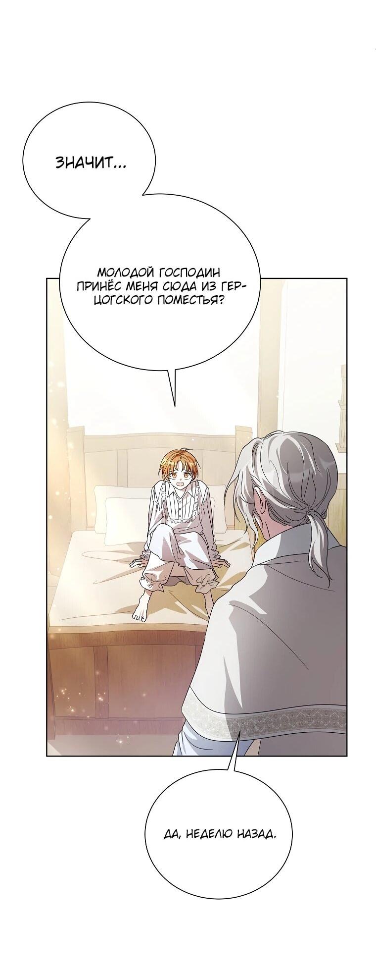 Манга Второй главный герой — командир рыцарского ордена - Глава 8 Страница 41