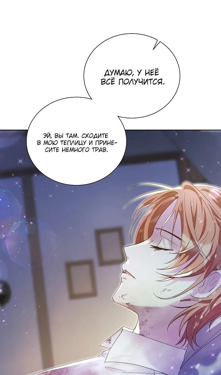 Манга Второй главный герой — командир рыцарского ордена - Глава 8 Страница 27