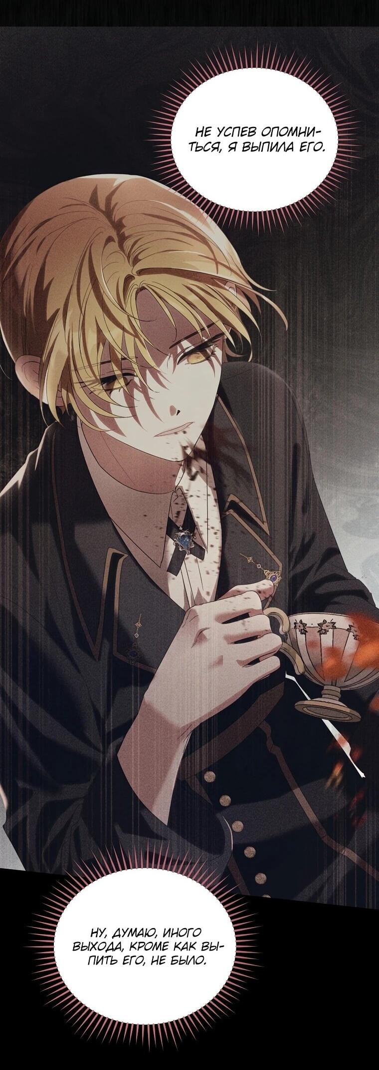 Манга Второй главный герой — командир рыцарского ордена - Глава 8 Страница 4