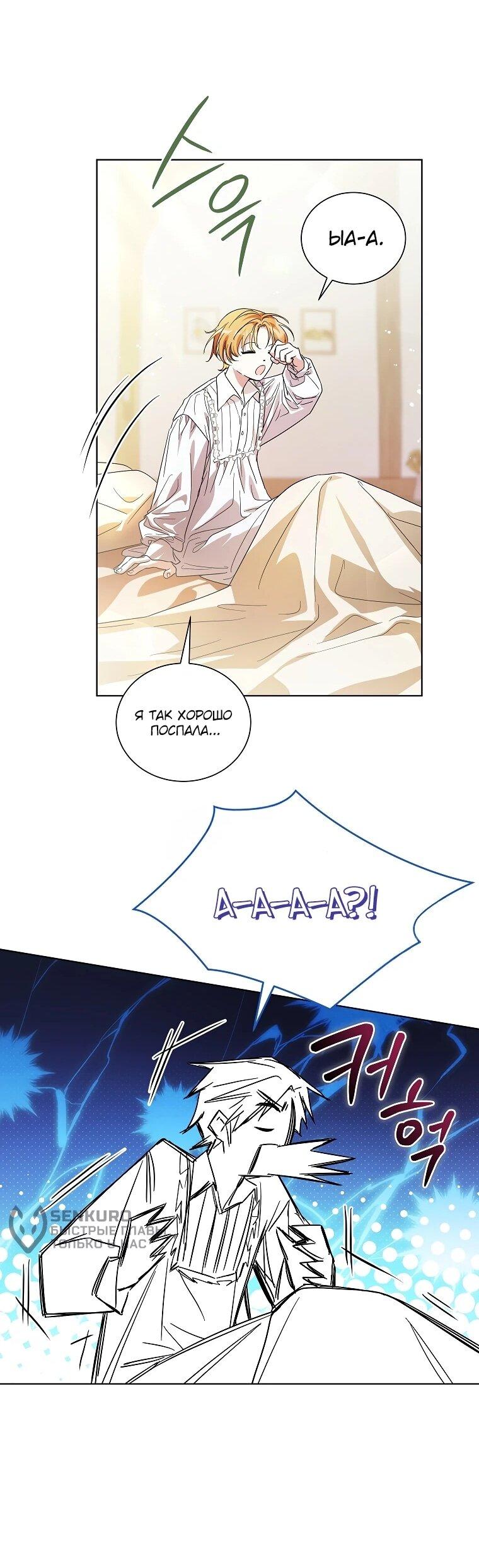 Манга Второй главный герой — командир рыцарского ордена - Глава 8 Страница 38