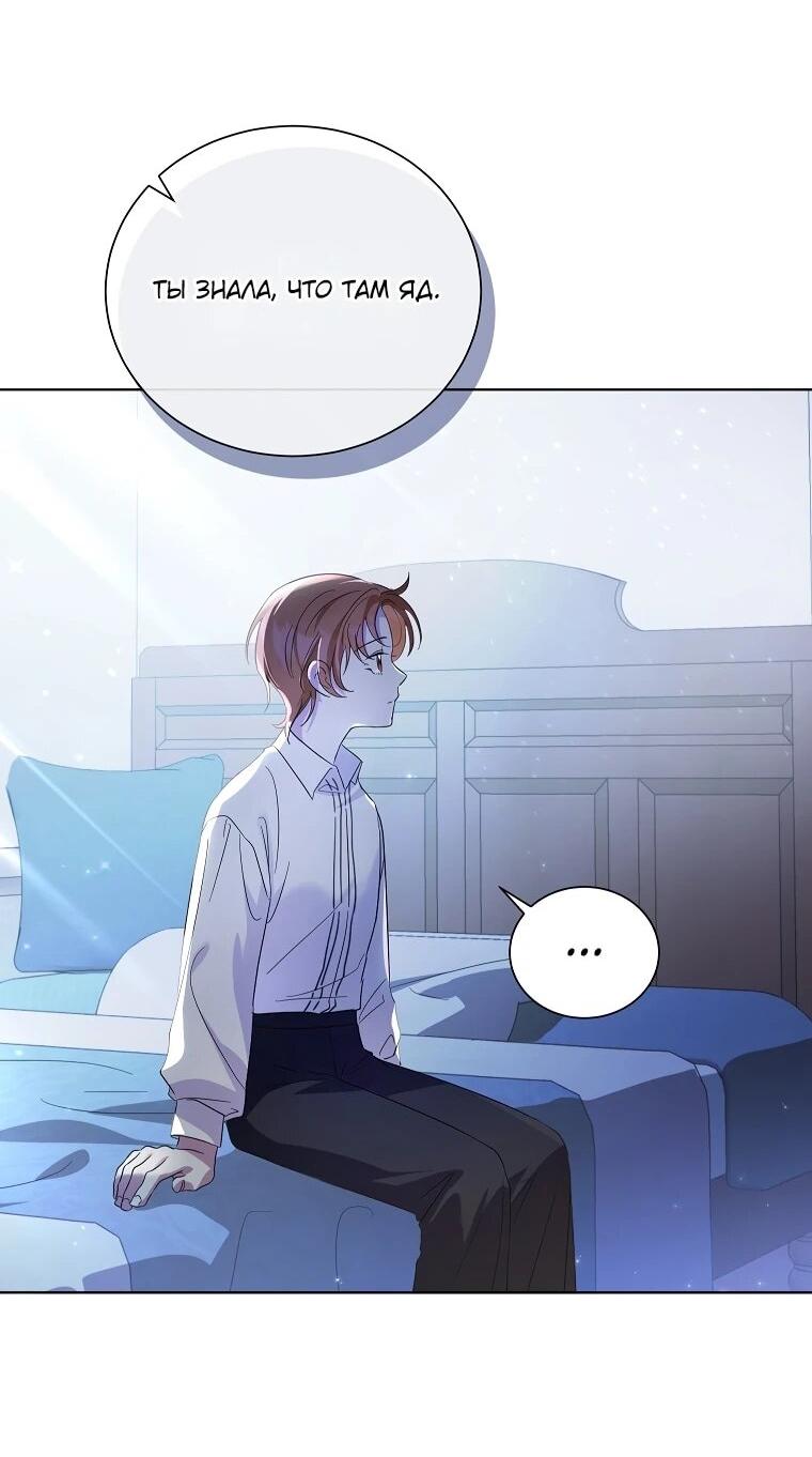 Манга Второй главный герой — командир рыцарского ордена - Глава 8 Страница 59