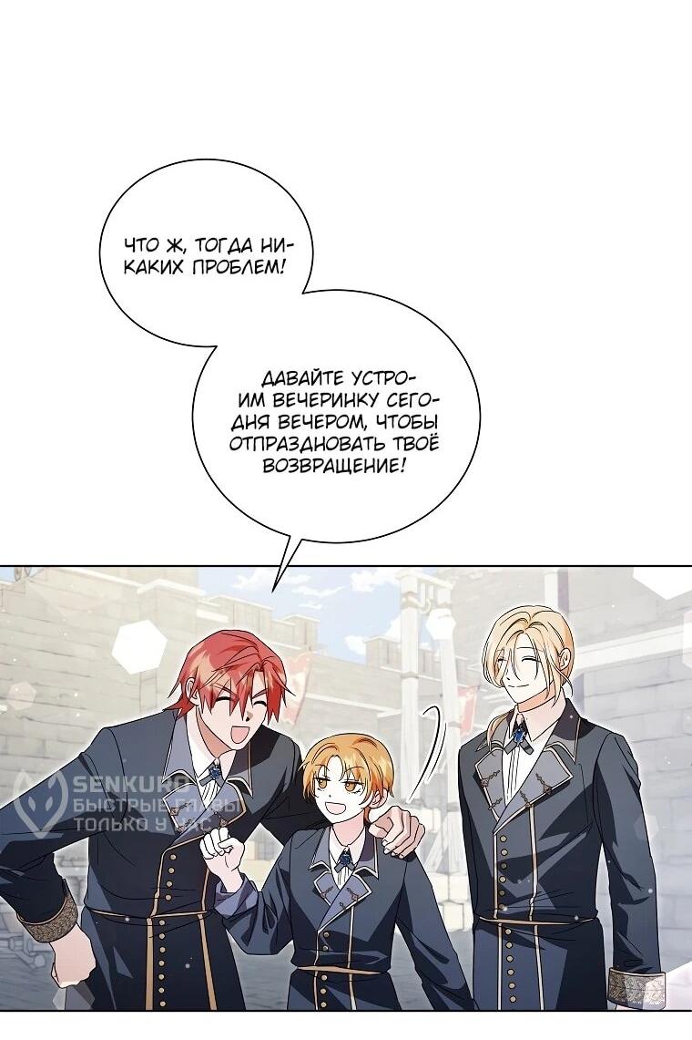 Манга Второй главный герой — командир рыцарского ордена - Глава 8 Страница 51