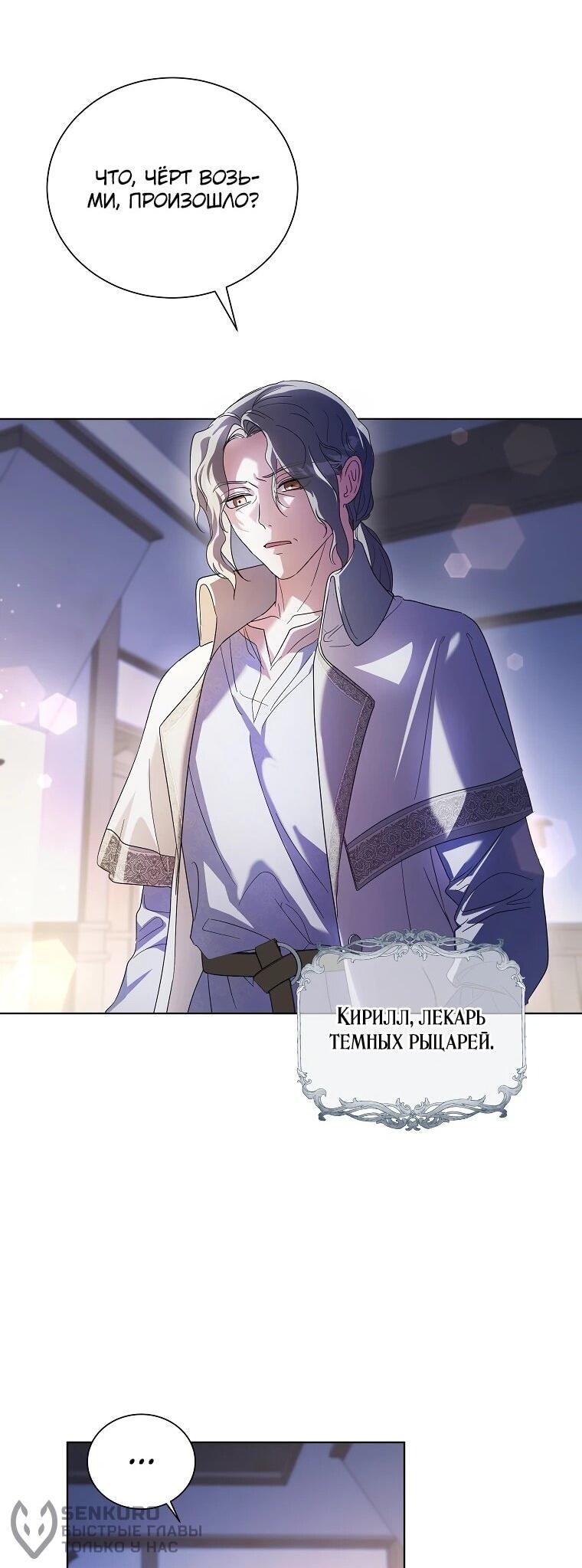 Манга Второй главный герой — командир рыцарского ордена - Глава 8 Страница 22