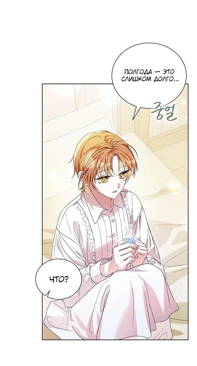 Манга Второй главный герой — командир рыцарского ордена - Глава 8 Страница 46