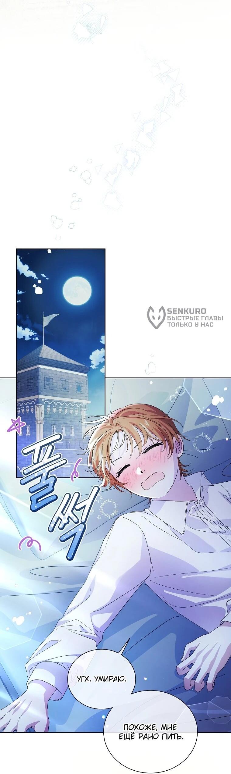 Манга Второй главный герой — командир рыцарского ордена - Глава 8 Страница 54