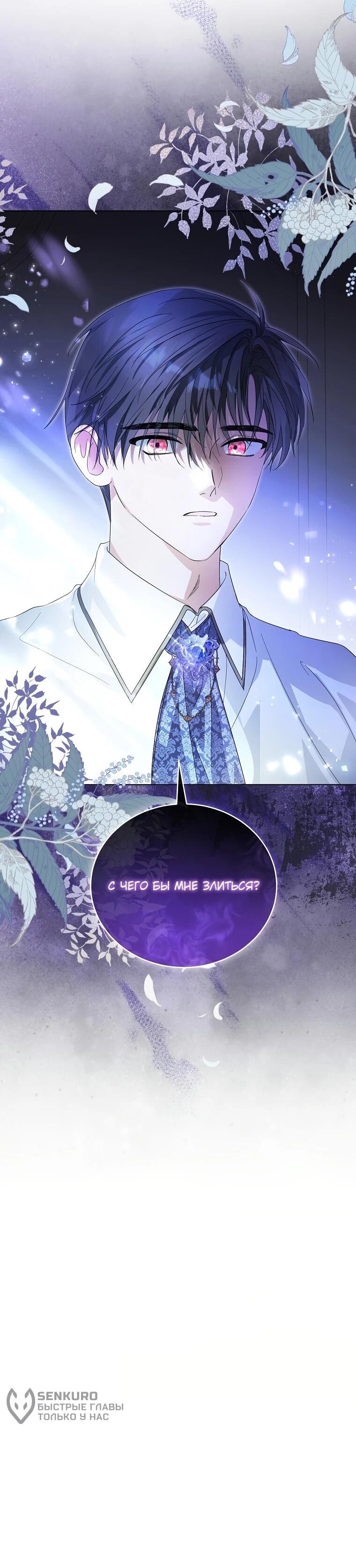 Манга Второй главный герой — командир рыцарского ордена - Глава 8 Страница 62