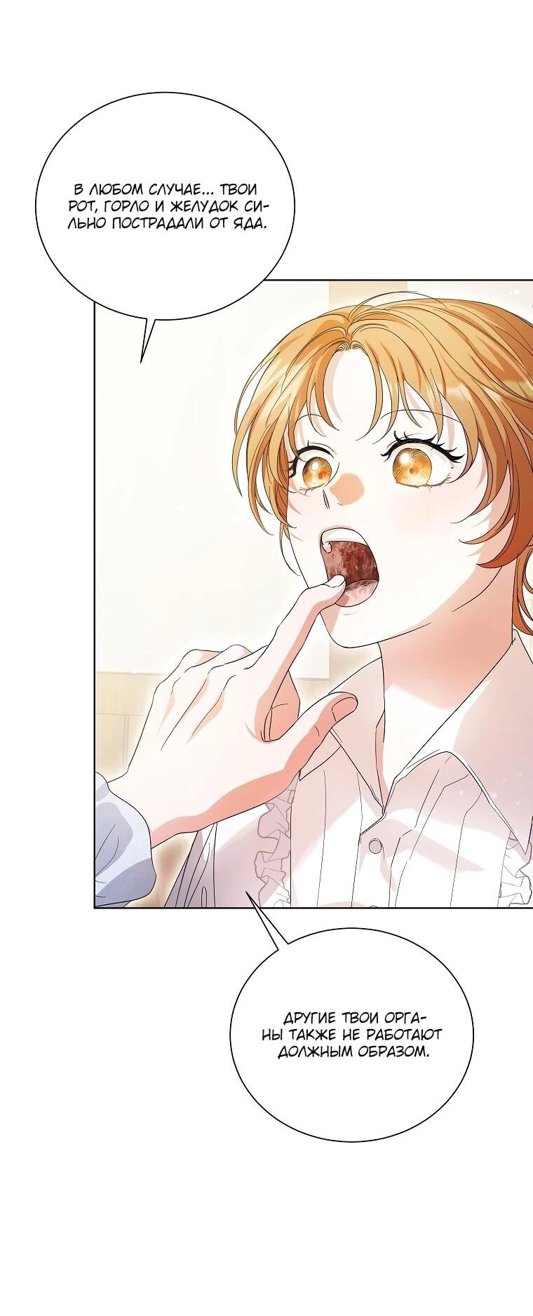 Манга Второй главный герой — командир рыцарского ордена - Глава 8 Страница 44