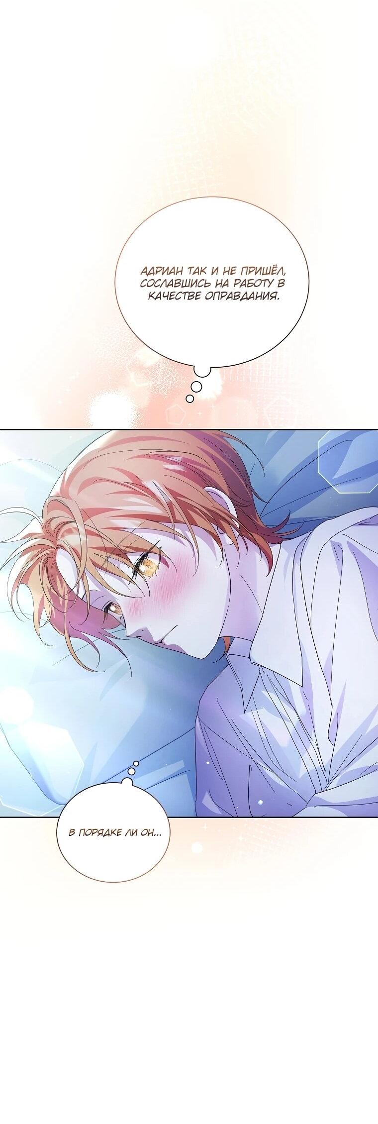 Манга Второй главный герой — командир рыцарского ордена - Глава 8 Страница 55