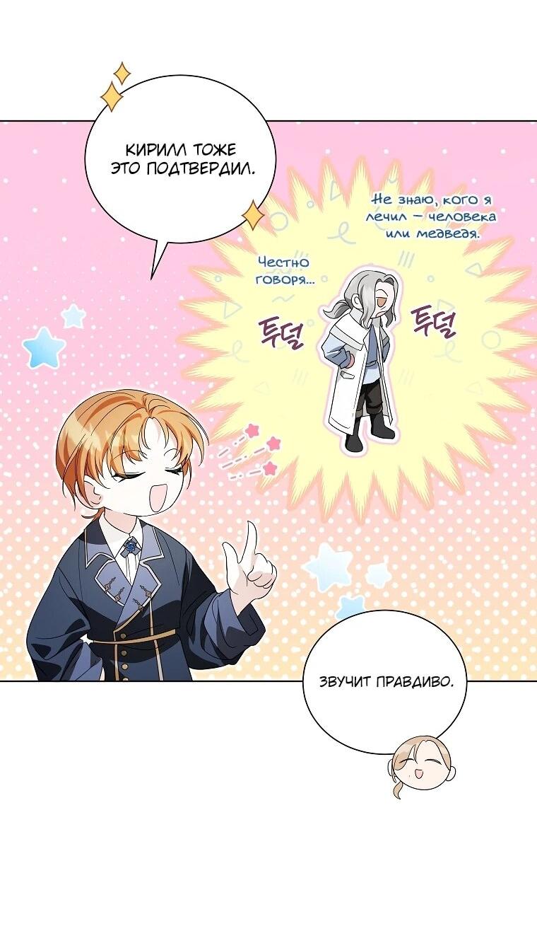 Манга Второй главный герой — командир рыцарского ордена - Глава 8 Страница 50