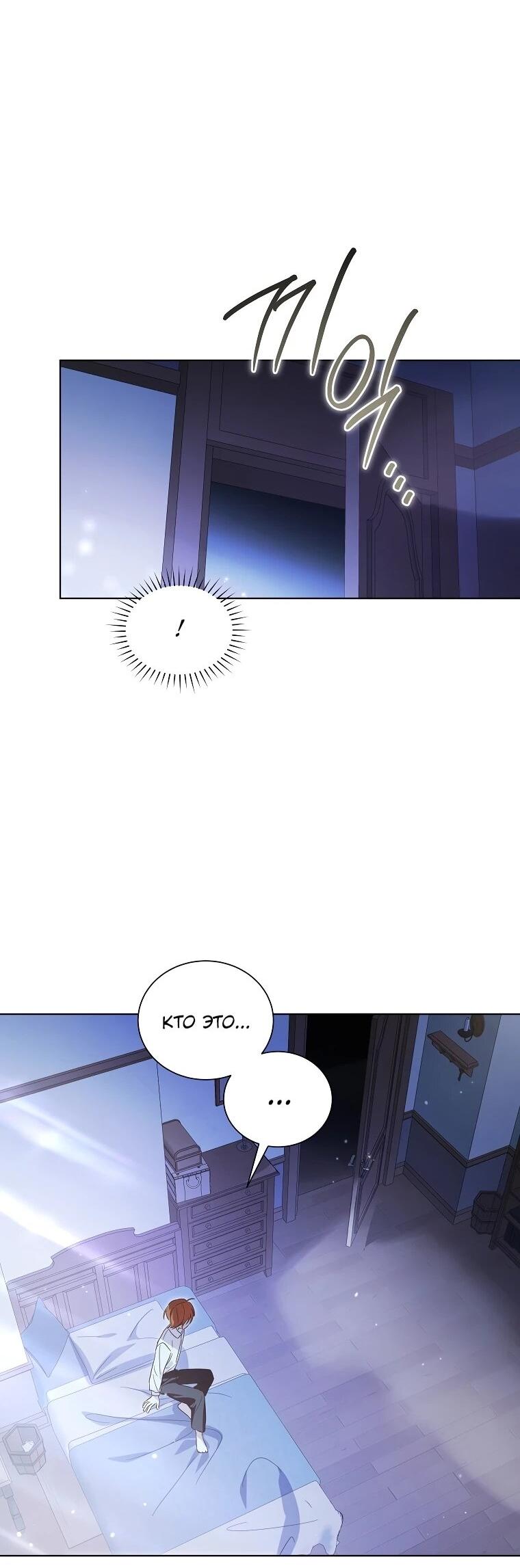 Манга Второй главный герой — командир рыцарского ордена - Глава 8 Страница 56