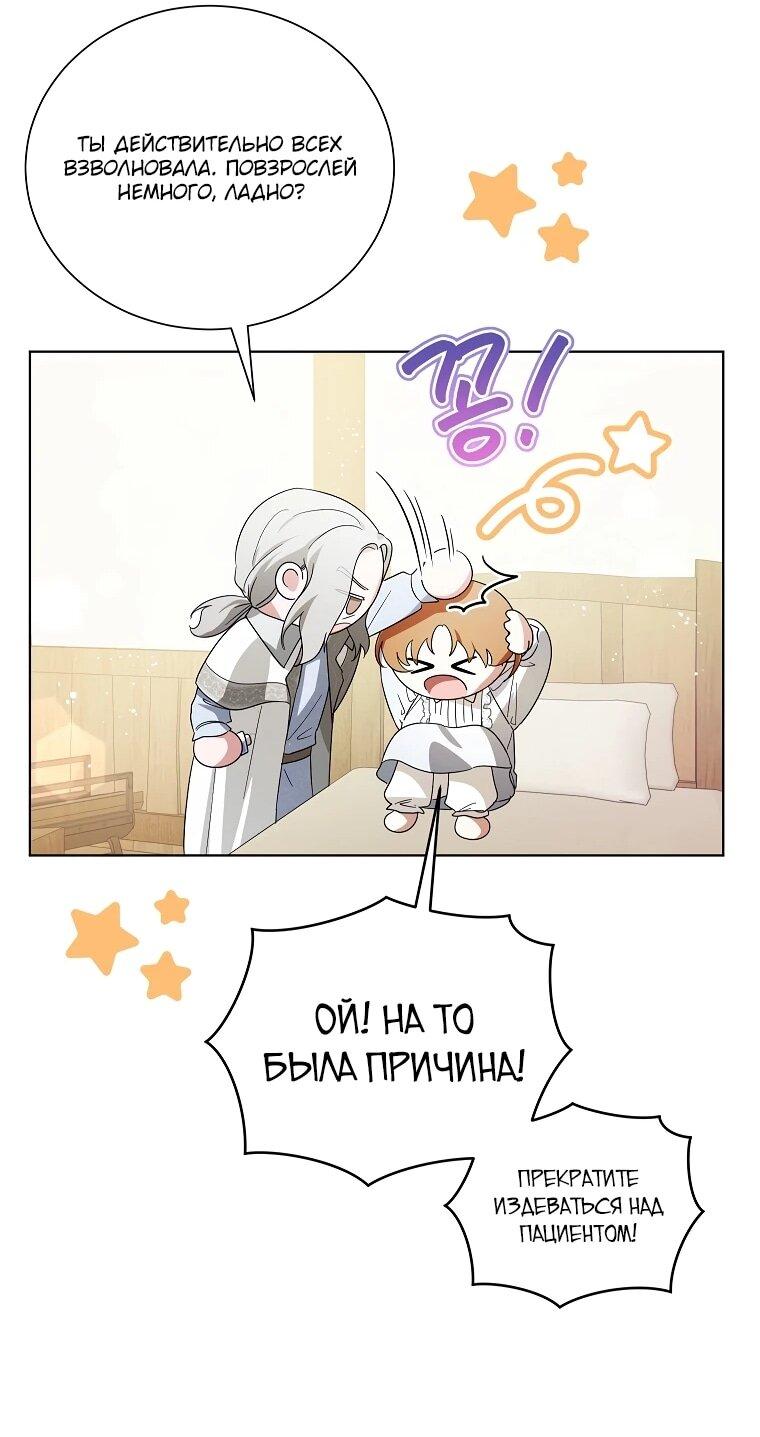 Манга Второй главный герой — командир рыцарского ордена - Глава 8 Страница 43