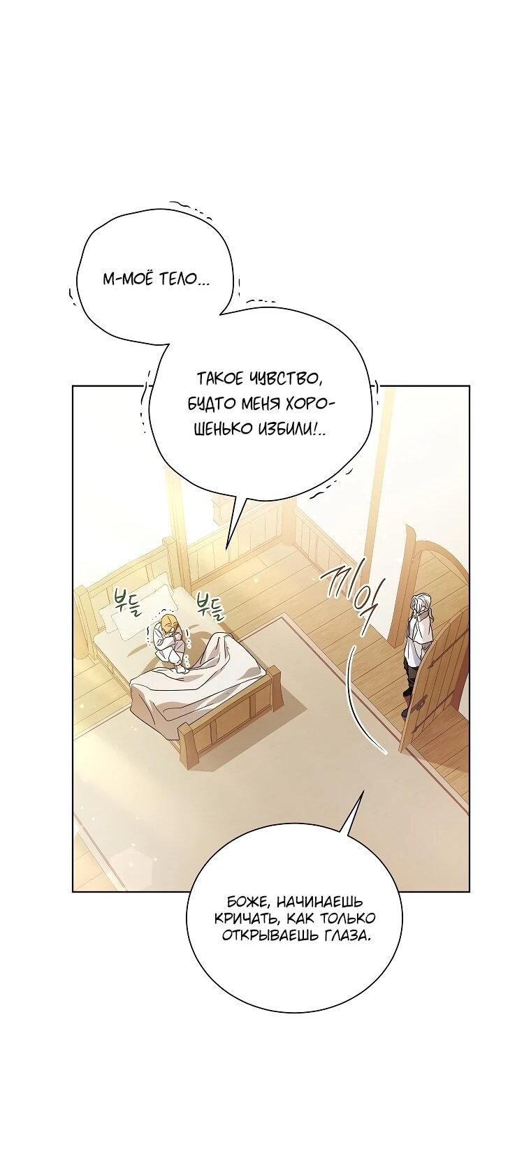 Манга Второй главный герой — командир рыцарского ордена - Глава 8 Страница 39