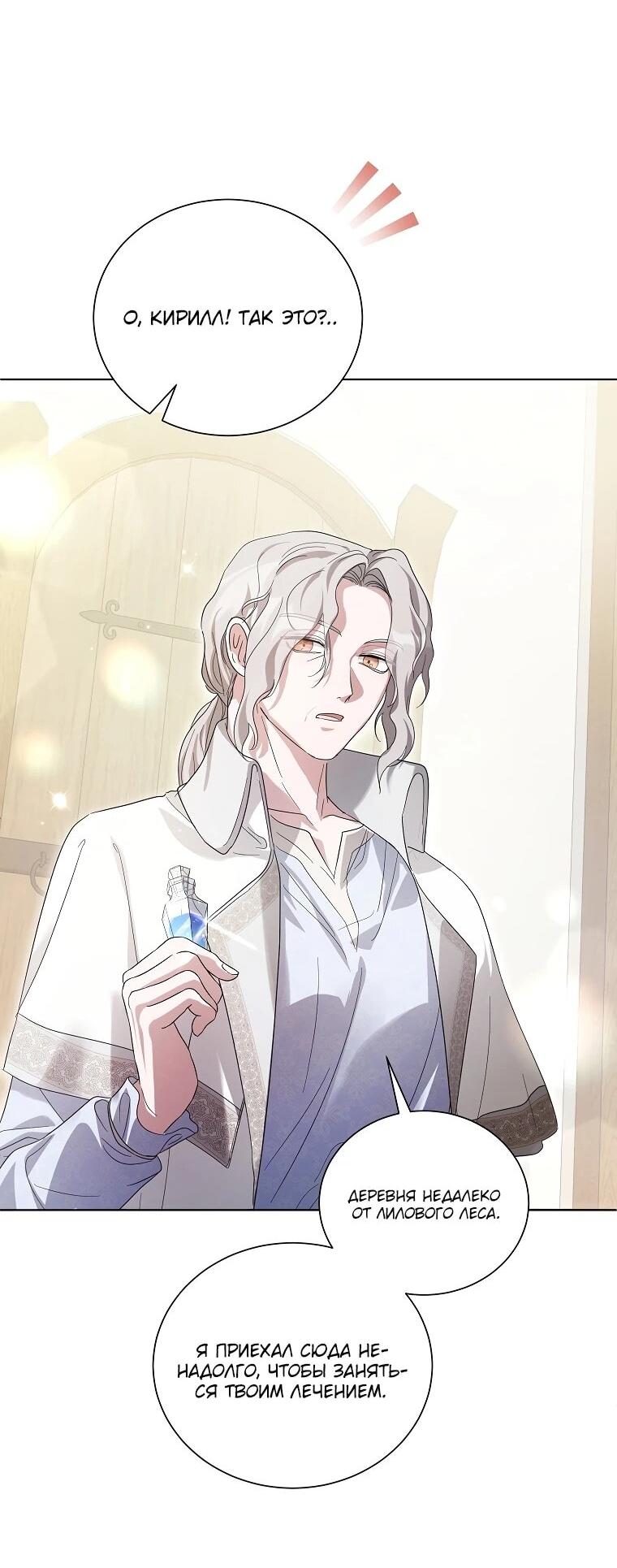 Манга Второй главный герой — командир рыцарского ордена - Глава 8 Страница 40