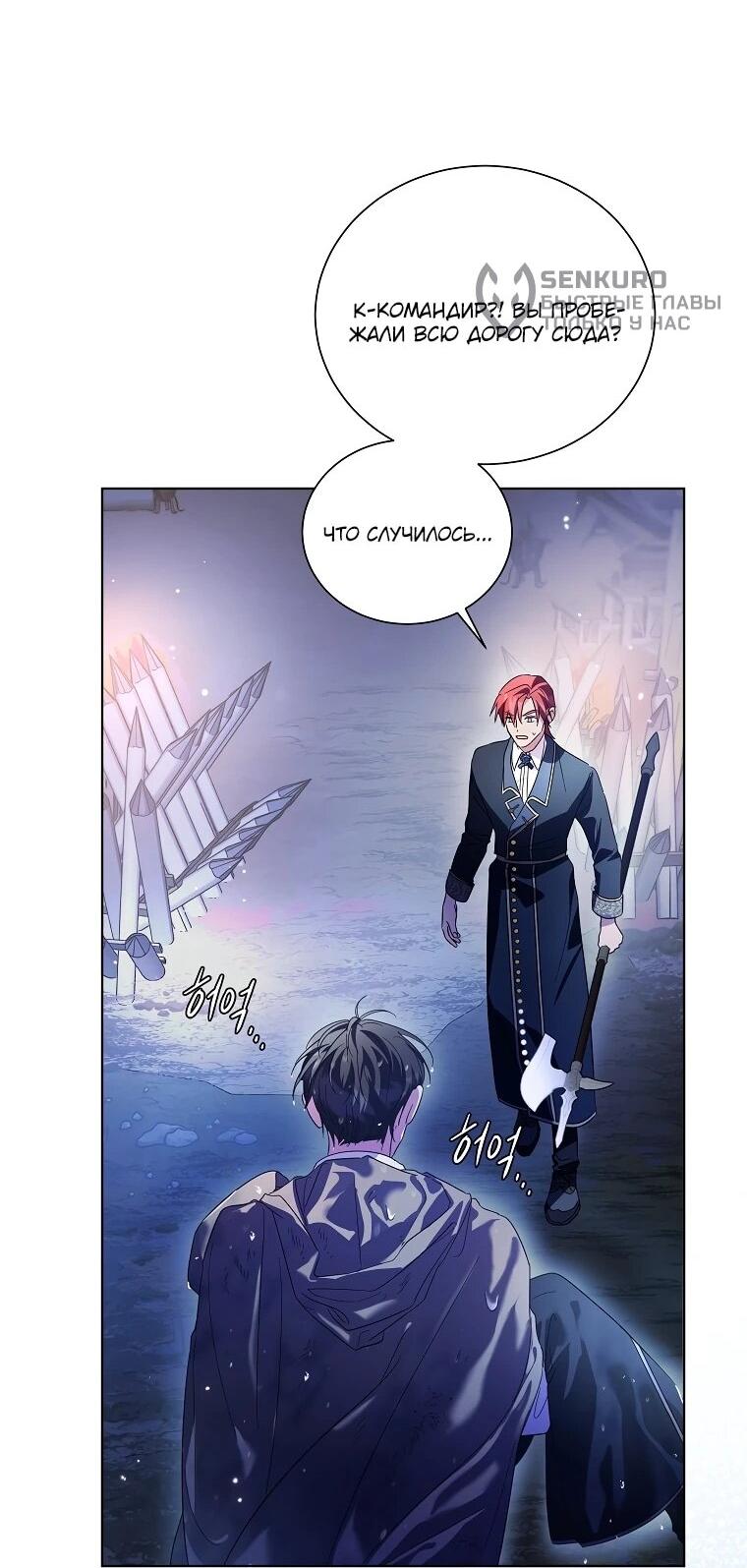 Манга Второй главный герой — командир рыцарского ордена - Глава 8 Страница 18