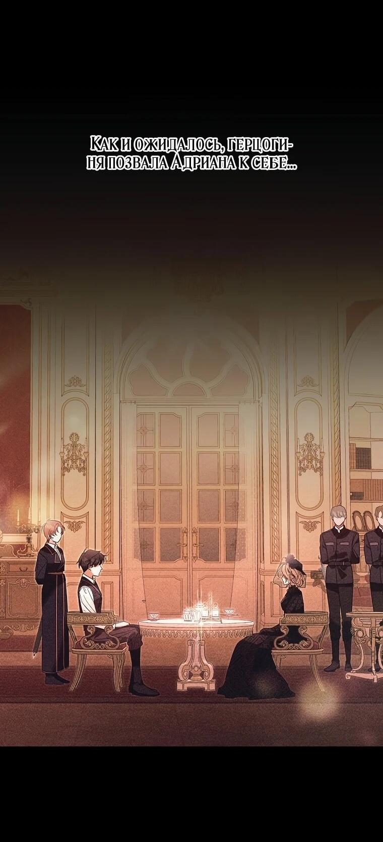 Манга Второй главный герой — командир рыцарского ордена - Глава 8 Страница 2