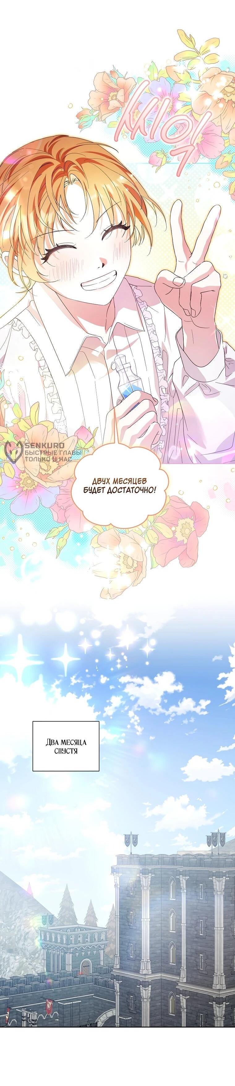 Манга Второй главный герой — командир рыцарского ордена - Глава 8 Страница 47