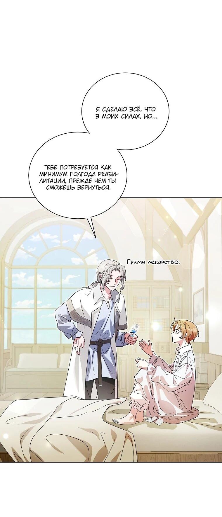 Манга Второй главный герой — командир рыцарского ордена - Глава 8 Страница 45