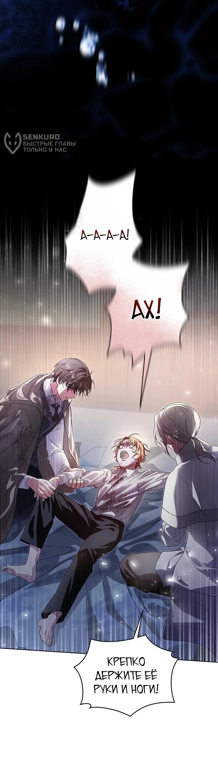 Манга Второй главный герой — командир рыцарского ордена - Глава 8 Страница 30