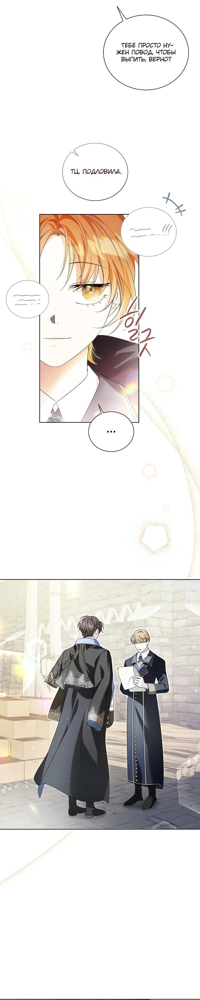 Манга Второй главный герой — командир рыцарского ордена - Глава 8 Страница 52