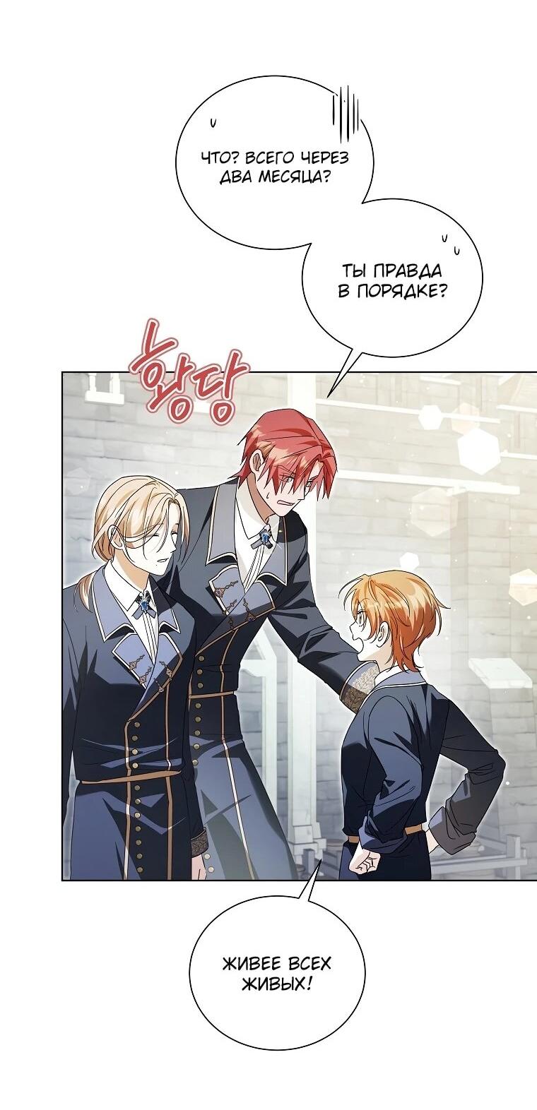 Манга Второй главный герой — командир рыцарского ордена - Глава 8 Страница 49