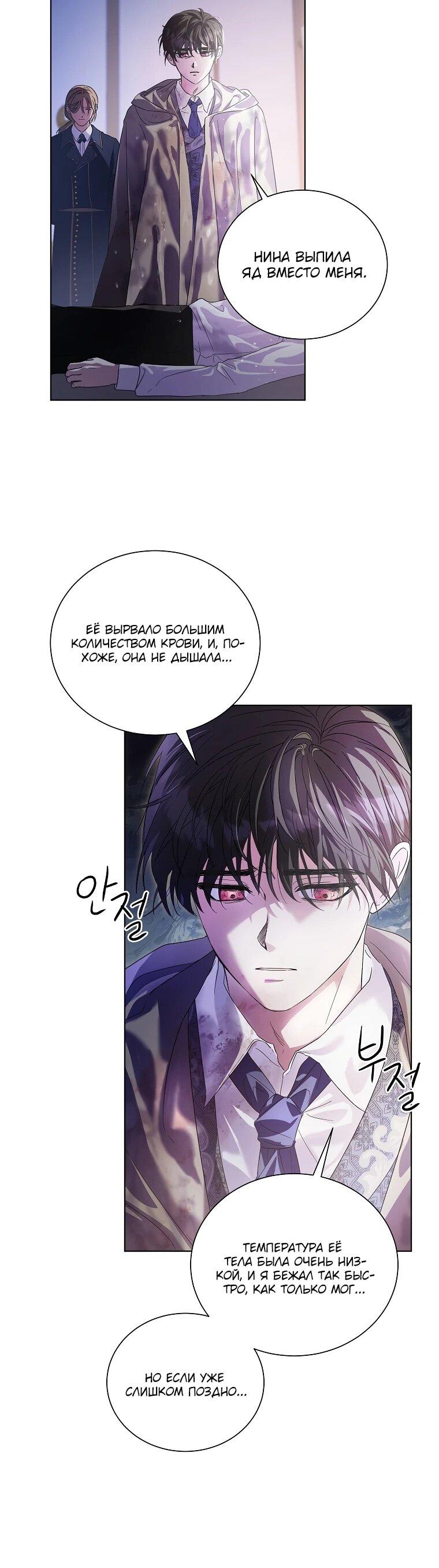 Манга Второй главный герой — командир рыцарского ордена - Глава 8 Страница 23