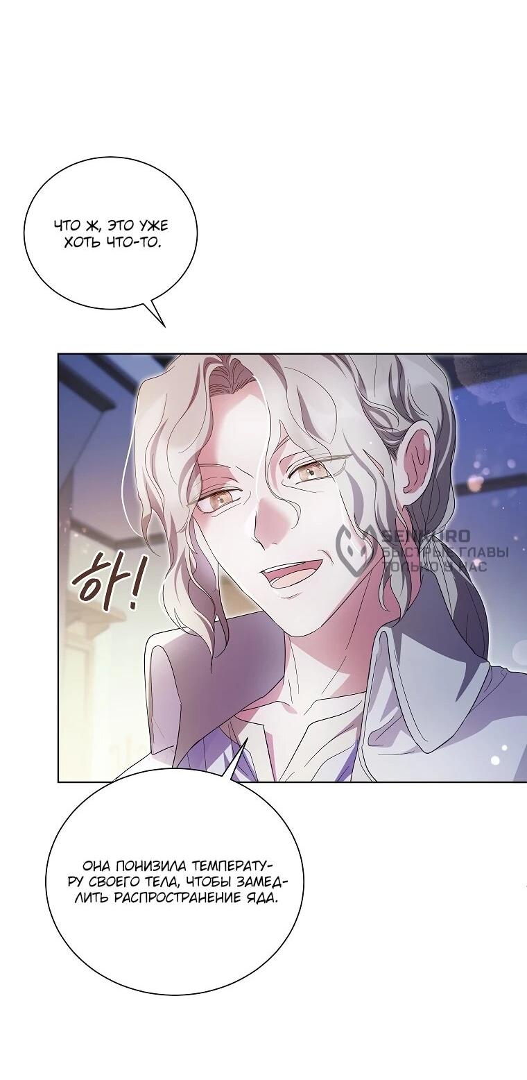 Манга Второй главный герой — командир рыцарского ордена - Глава 8 Страница 26