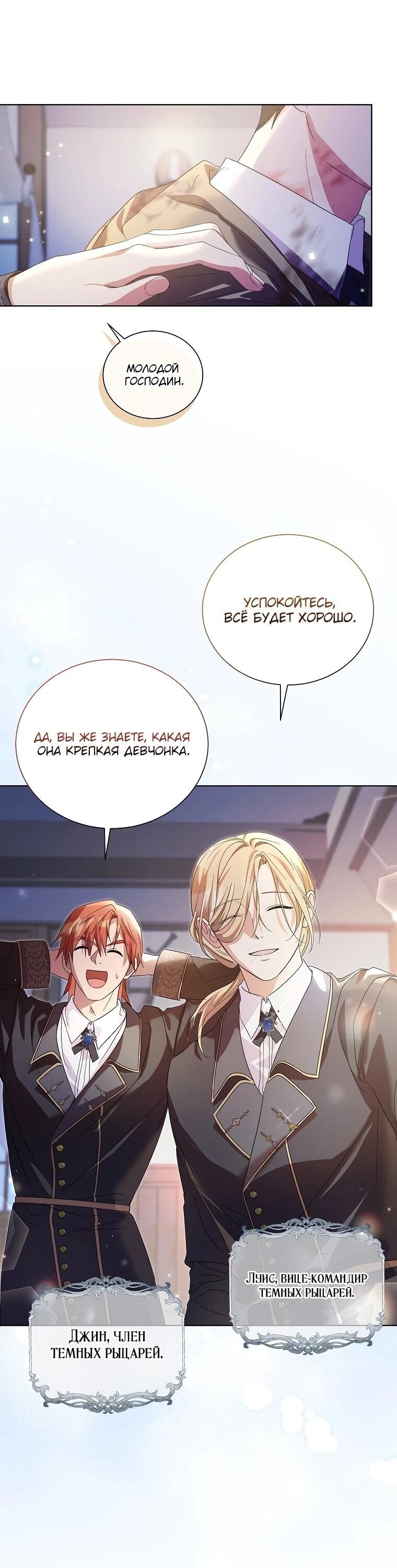 Манга Второй главный герой — командир рыцарского ордена - Глава 8 Страница 24
