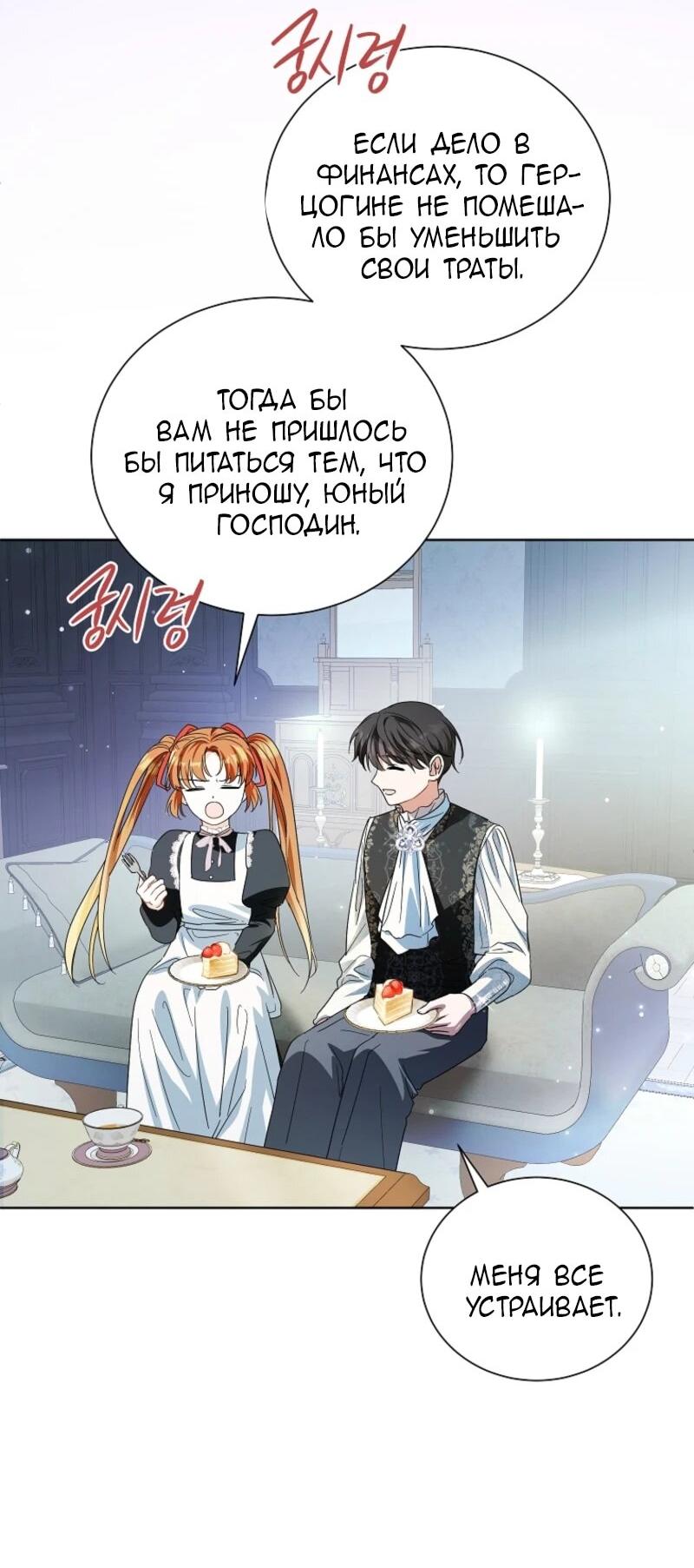 Манга Второй главный герой — командир рыцарского ордена - Глава 6 Страница 7