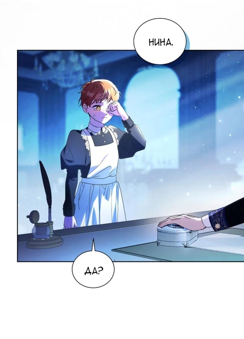 Манга Второй главный герой — командир рыцарского ордена - Глава 6 Страница 55