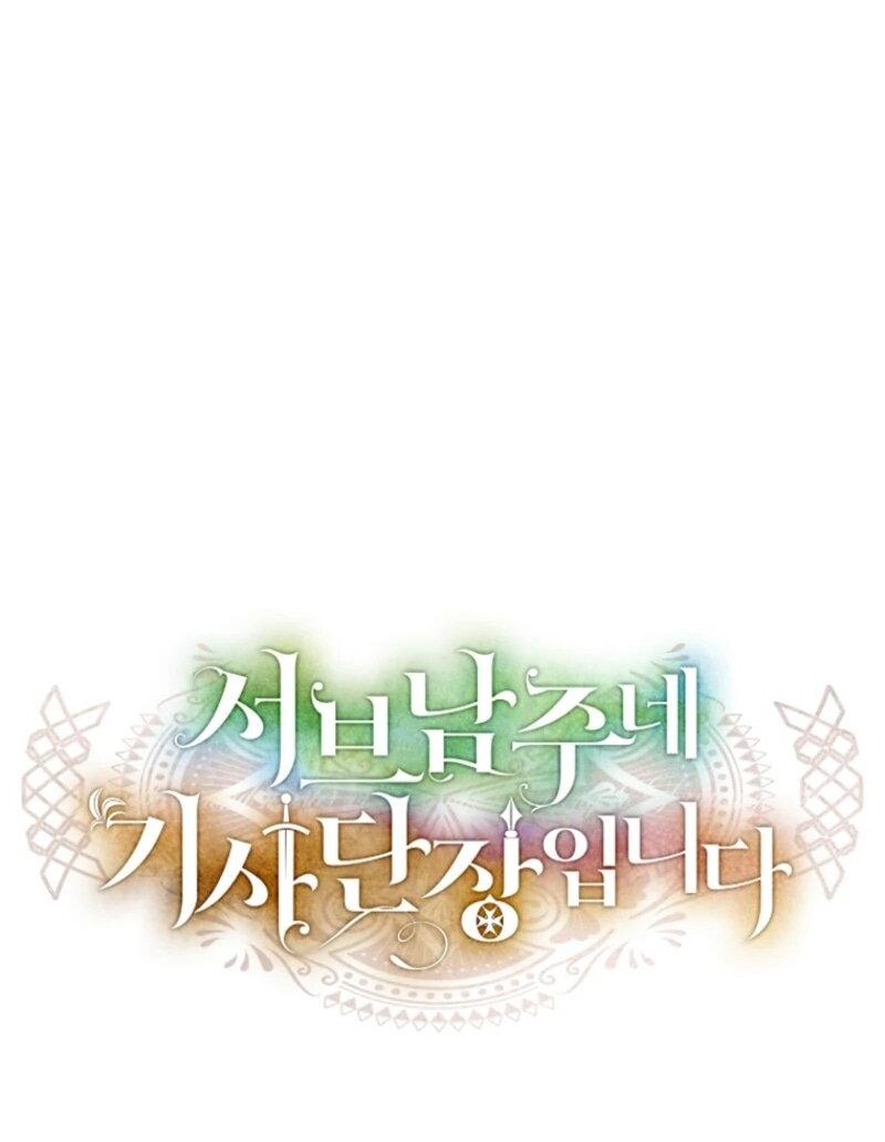 Манга Второй главный герой — командир рыцарского ордена - Глава 6 Страница 20