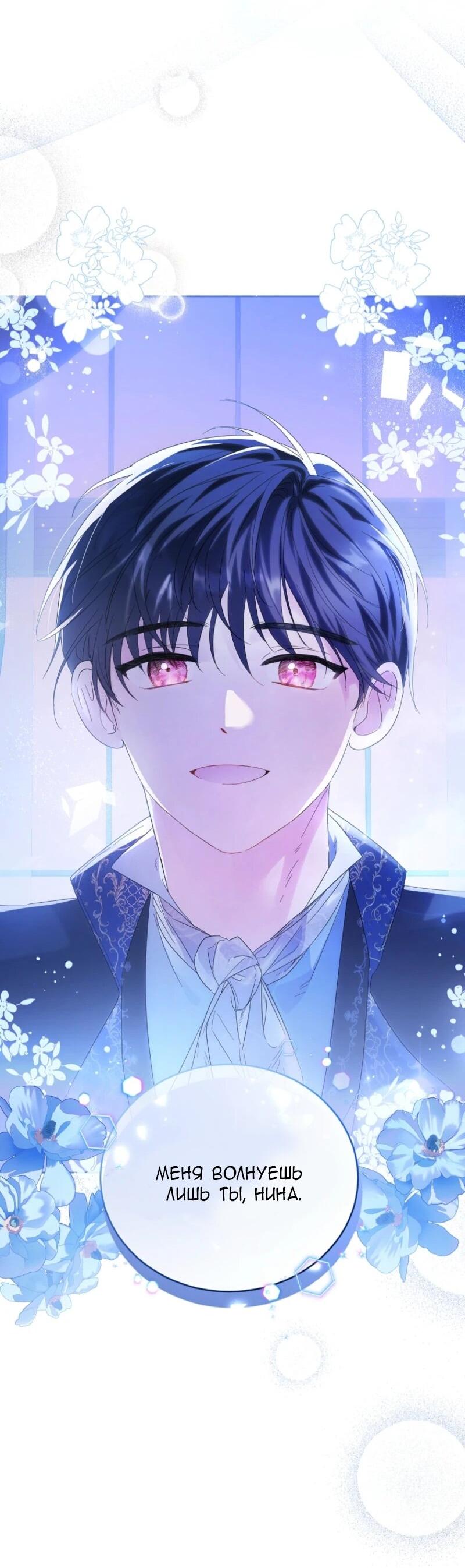 Манга Второй главный герой — командир рыцарского ордена - Глава 6 Страница 61