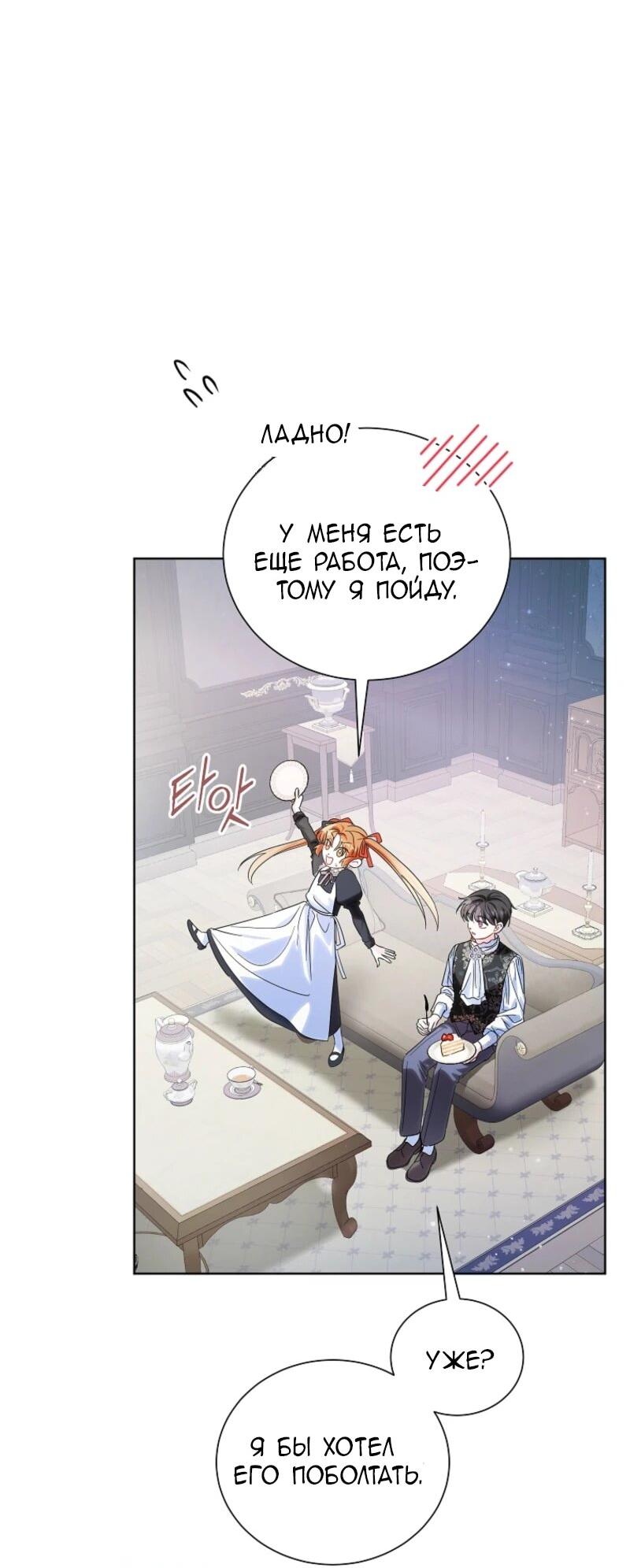 Манга Второй главный герой — командир рыцарского ордена - Глава 6 Страница 11