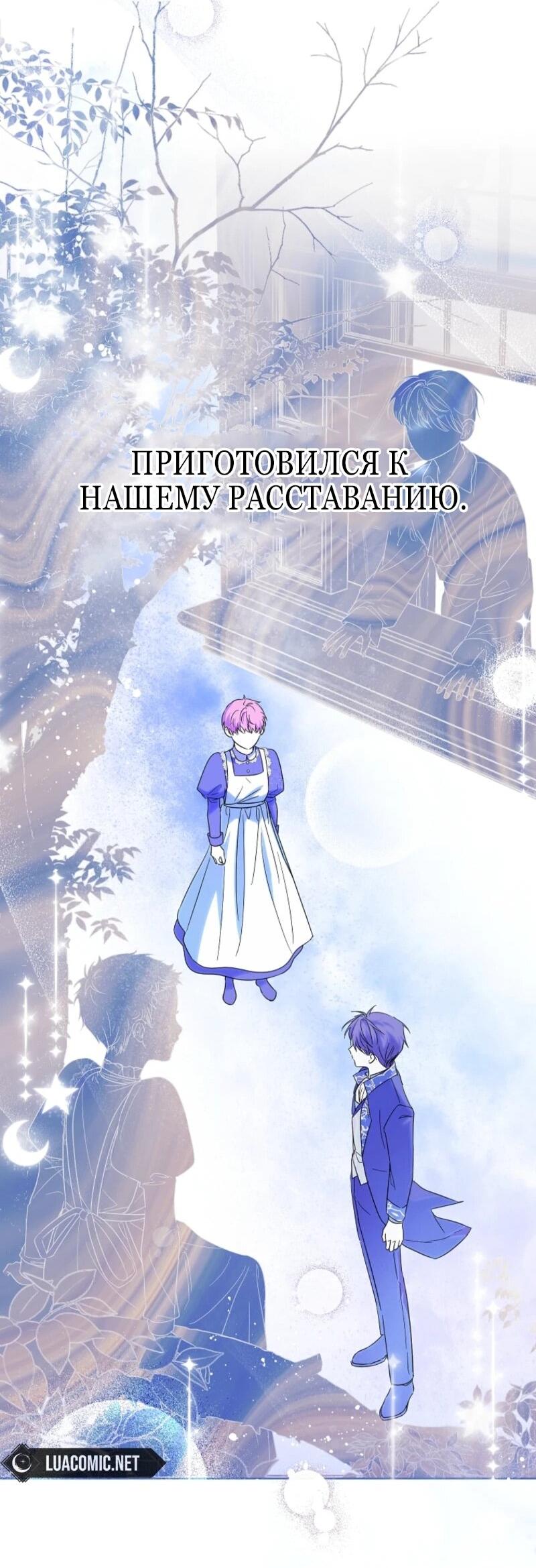 Манга Второй главный герой — командир рыцарского ордена - Глава 6 Страница 60