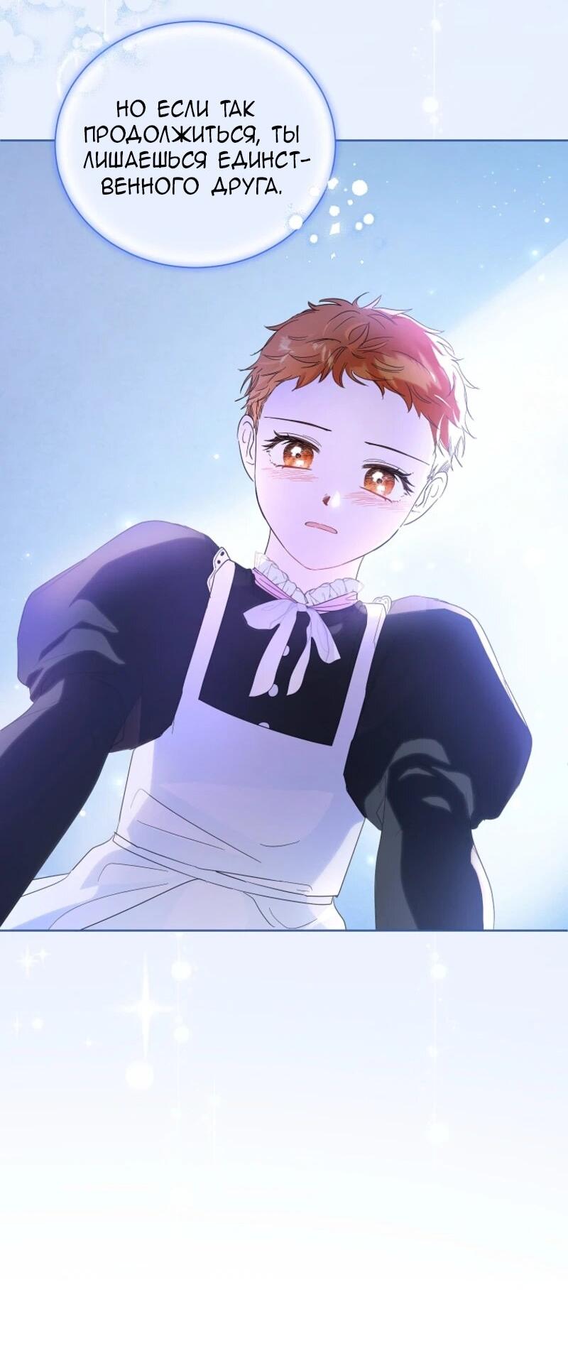 Манга Второй главный герой — командир рыцарского ордена - Глава 6 Страница 41