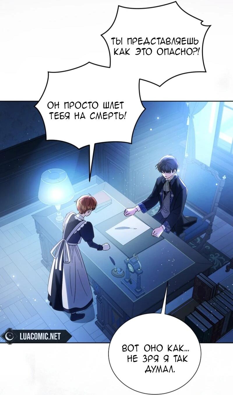 Манга Второй главный герой — командир рыцарского ордена - Глава 6 Страница 53